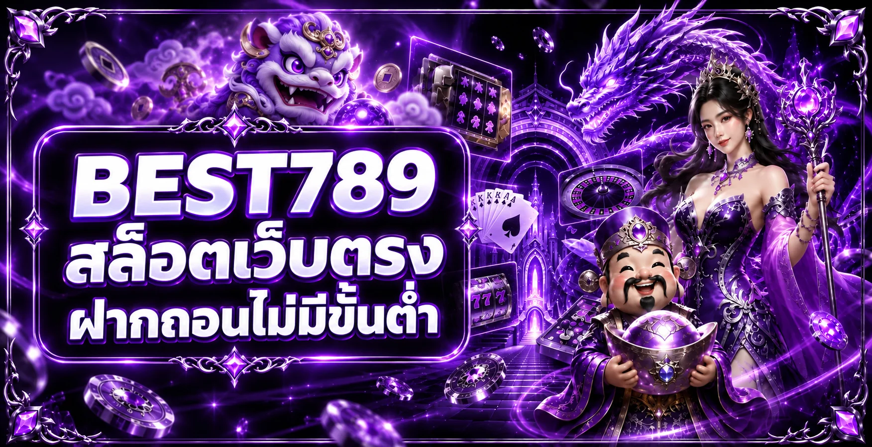 Best789 ทางเข้าล่าสุด 2026 วิธีสมัครและรับเครดิตฟรี