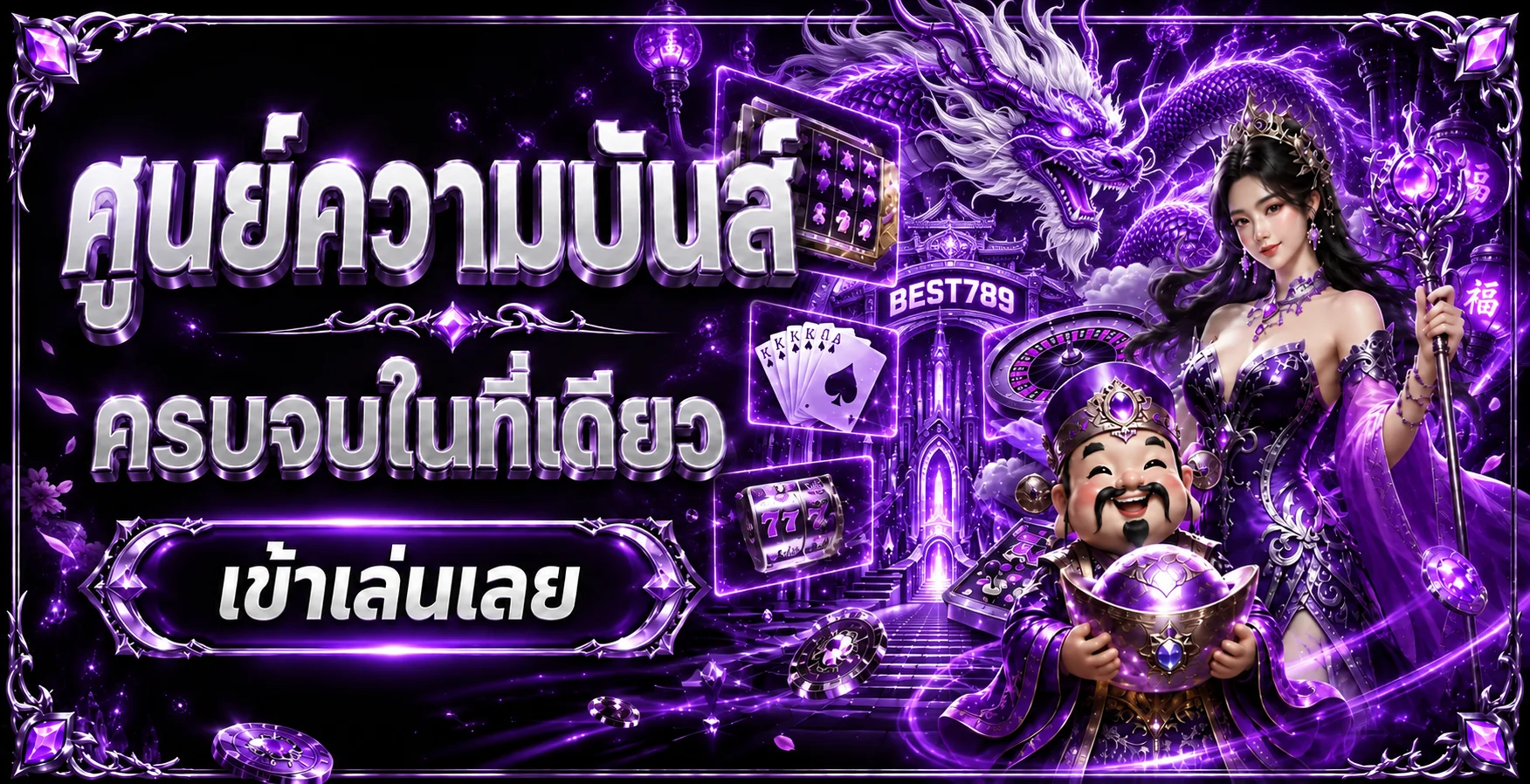 แบนเนอร์โปรโมชั่น Best789 สล็อตเว็บตรง ไม่ผ่านเอเย่นต์ ต้อนรับสมาชิกใหม่